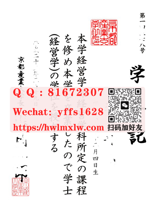 日本京都产业大学学士学位记范本|办理京都产业大学修士毕业文凭-京都產業大學