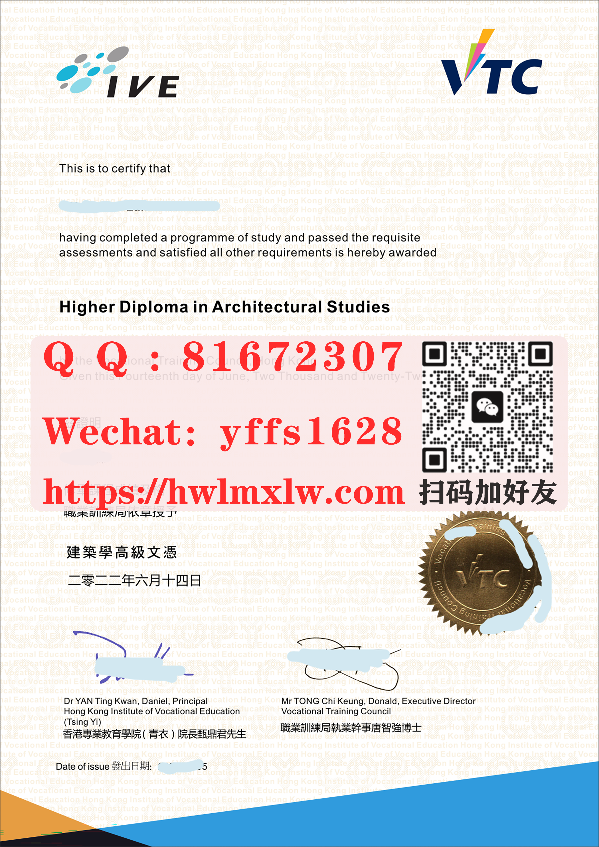 香港专业教育学院毕业文凭样本|Hong Kong Institute of Vocational Education