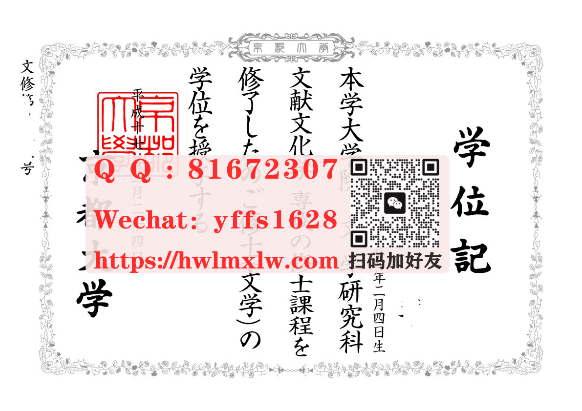 日本京都大学修士学位记毕业文凭样本|京都大學碩士學位畢業證書