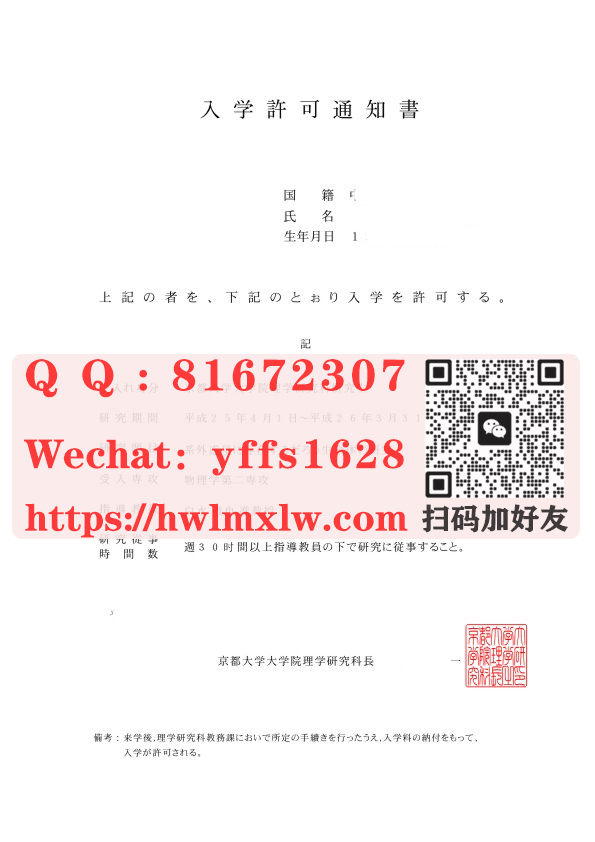 日本京都大学入学许可通知书范本|制作京都大学offer