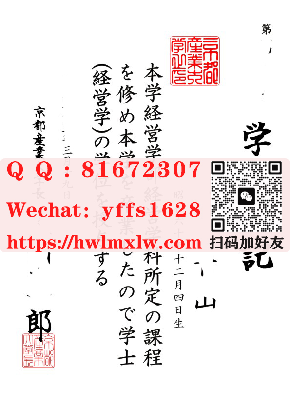 日本京都产业大学毕业证样本|京都产业大学学士学位记