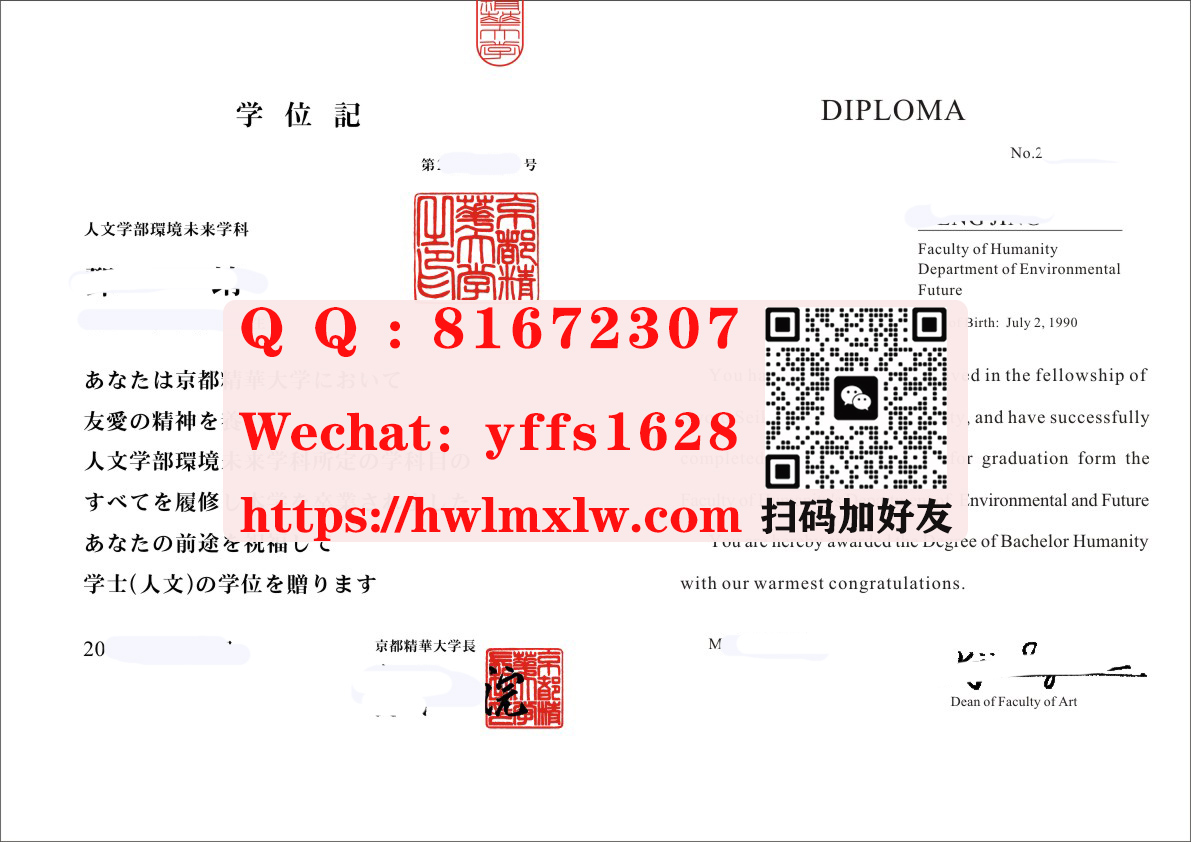 日本京都精华大学学士毕业证书样本|京都精华大学修士学历证书,京都精华大学学位记