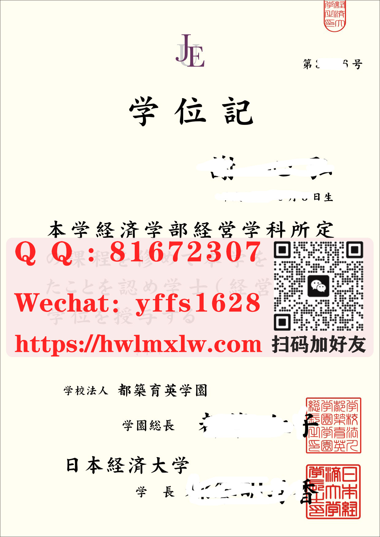 日本经济大学学位记毕业证范本|日本经济大学学位记最新版本实拍