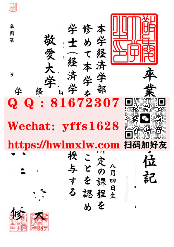 日本敬爱大学毕业证样本|敬愛大學學士學位|敬愛大學修士學位文憑