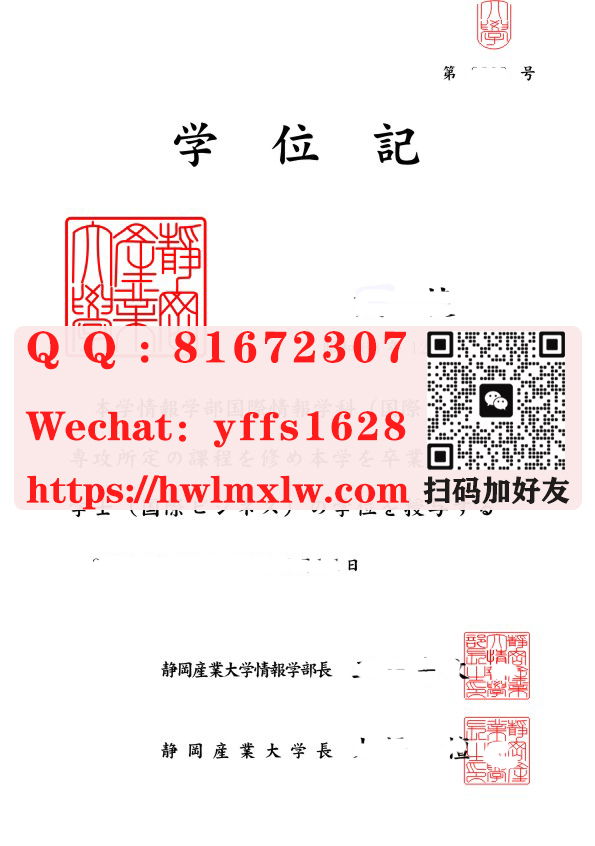 日本静冈产业大学学位记毕业证书样本|静冈产业大学