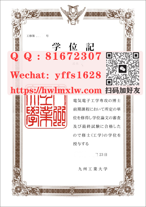 日本九州工业大学修士学位记毕业证书样本,九州工业大学学士