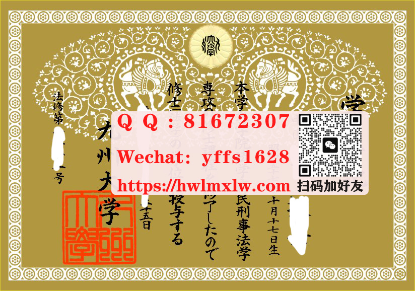日本九州大学修士学位毕业证样本|制作九州大学