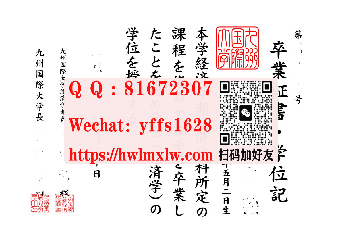 日本九州国际大学学士毕业证书模板|九州國際大學修士文憑