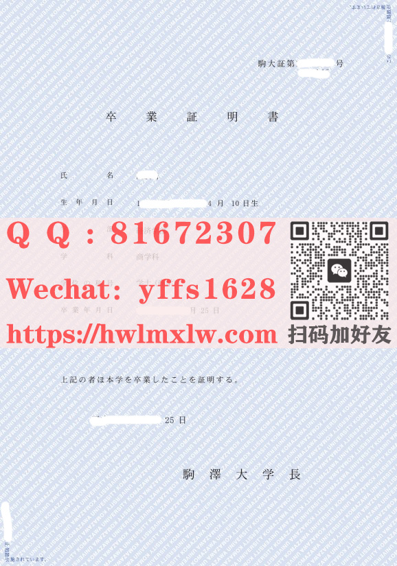 日本驹泽大学卒业证明书样本图例|卒业证明书