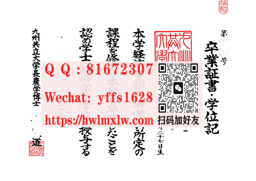 日本九州共立大学毕业证样本,九州共立大學學士學位記