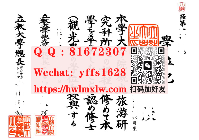 日本立教大学毕业证样本,立教大學學位記,立教大學學士學位文憑