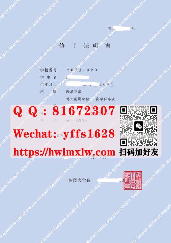 日本駒澤大學修了證明書樣本|駒澤大學學位記畢業文憑