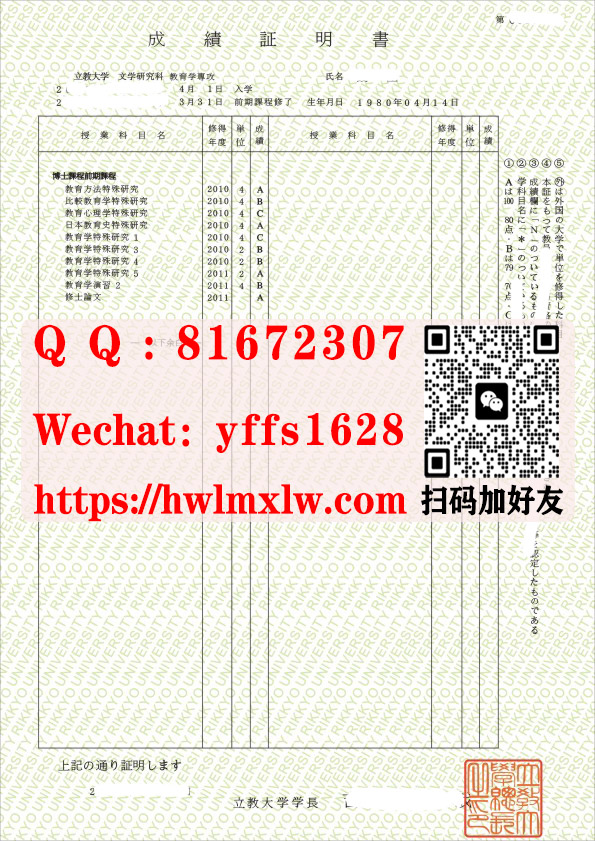 日本立教大学成绩单样本|立教大學成績證明書
