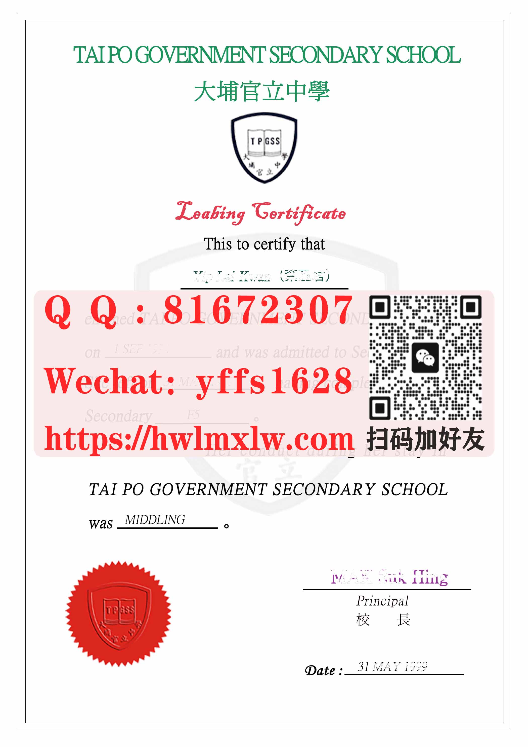 香港大埔官立中學毕业证书范本|Hongkong高中毕业文凭模板图