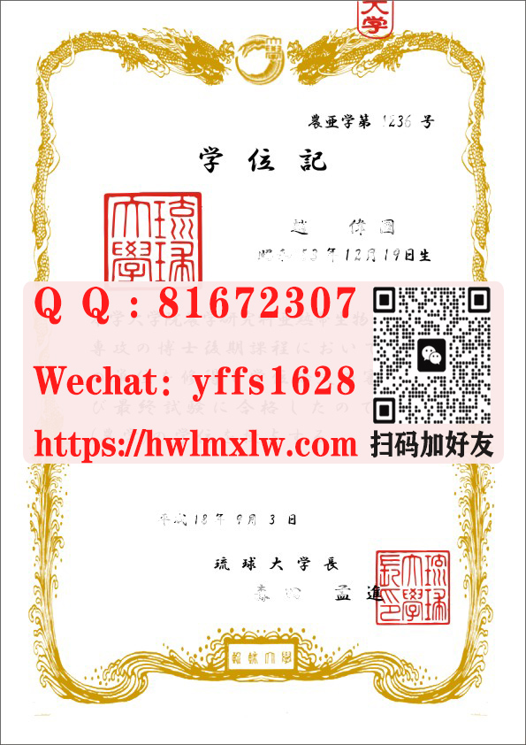 日本琉球大學