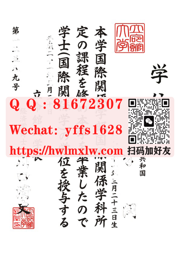 日本立命館大學畢業證樣本|立命館大學學位記範本