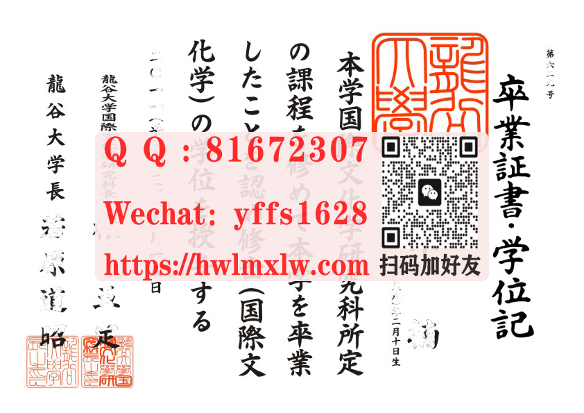 日本龍谷大學畢業證樣本,龍谷大學卒業證明.學位記範本