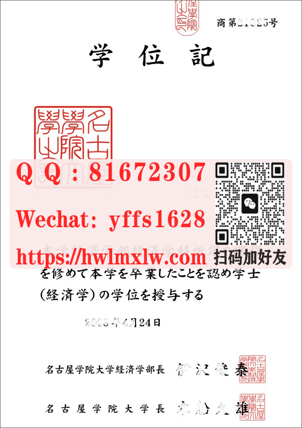 日本名古屋学院大学毕业证样本-名古屋学院大学学士学位记-卒业证明.学位记