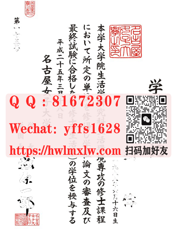 日本名古屋女子大學畢業證書樣本,名古屋女子大學學士學位記範本