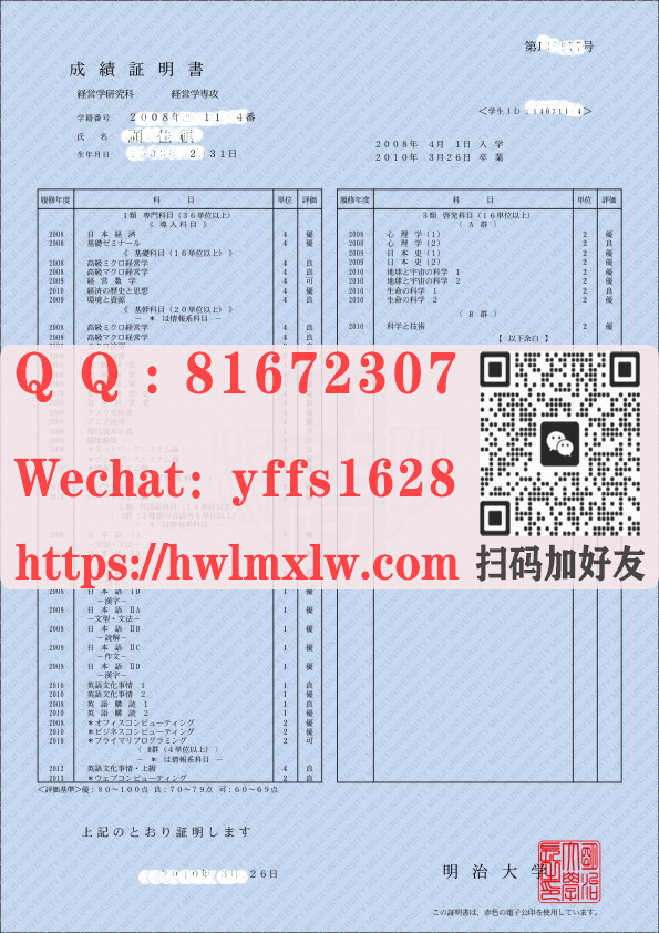 日本明治大學成績單樣本|明治大學成績證明書範本图