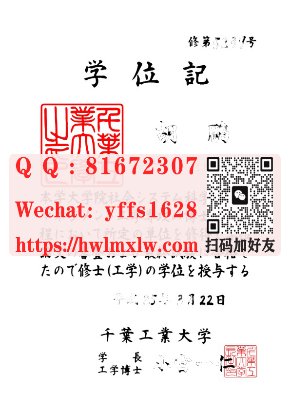 日本千叶工业大学毕业证样本,千叶工业大学学士毕业证书,千叶工业大学修士文凭