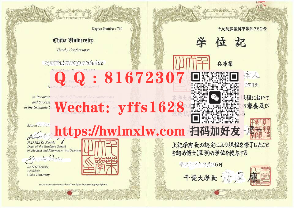 日本千叶大学毕业证样本图片|千叶大学医学博士学位记范本