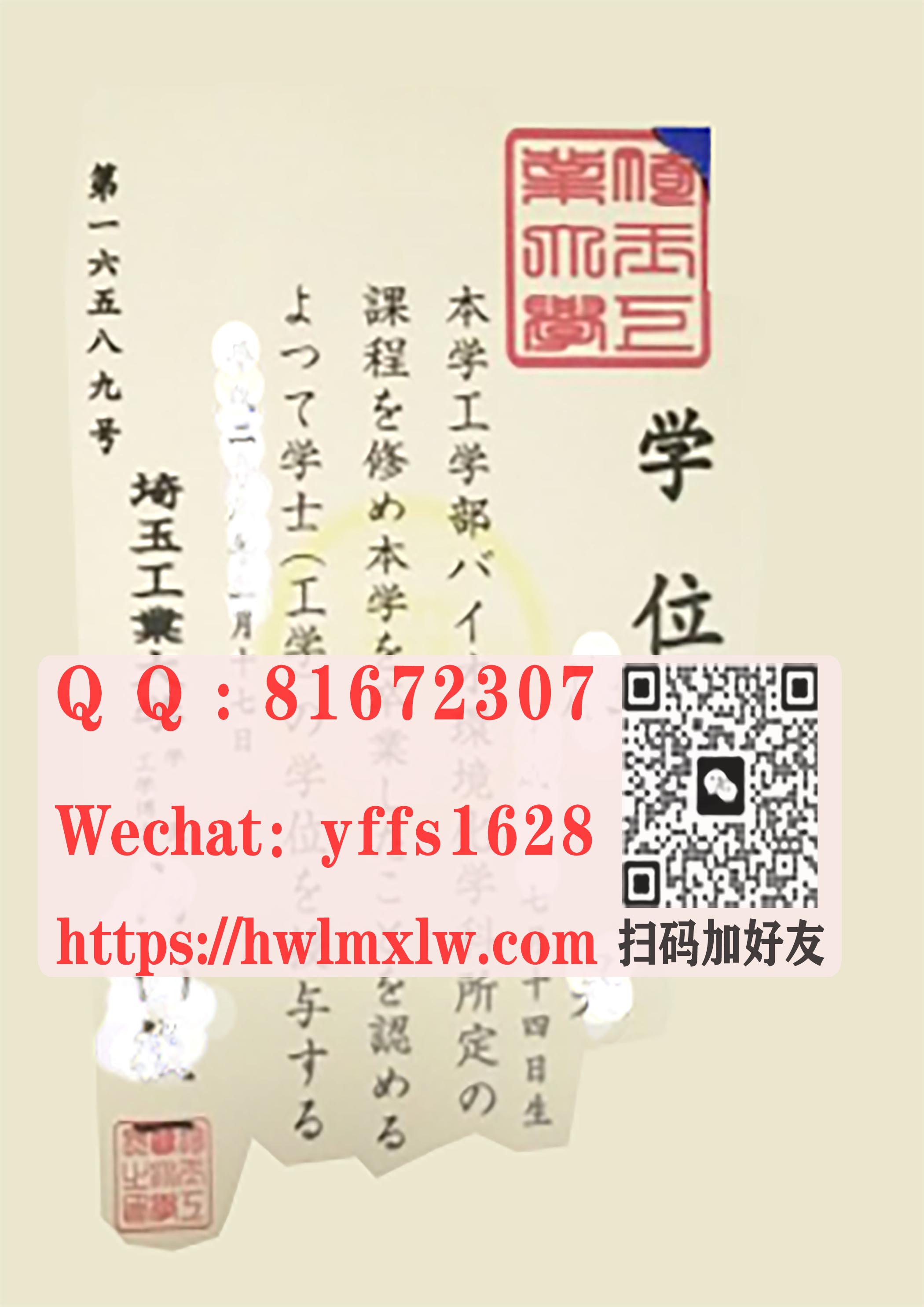 日本埼玉工業大學學位記樣本|埼玉工業大學學士畢業文憑範本