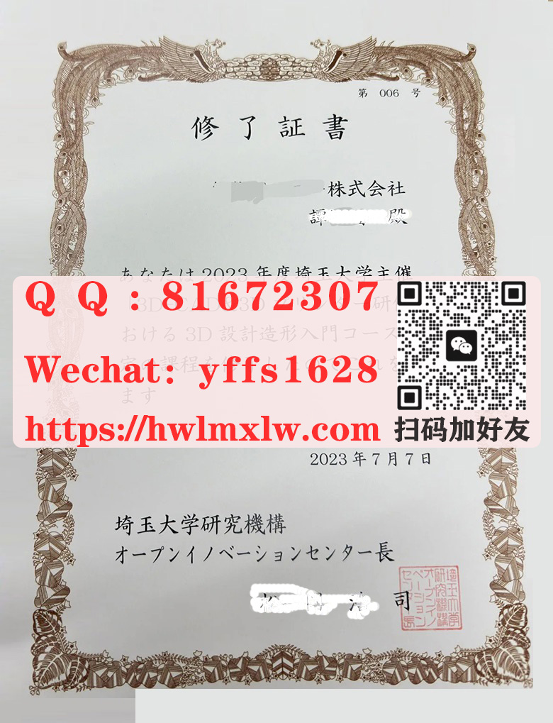日本埼玉大学2023年修了证书样本|埼玉大学学士学位记|埼玉大学修士学位