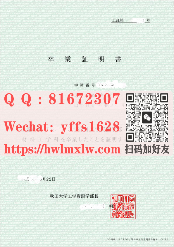 日本秋田大学卒业证明书样本,卒業證明書模板