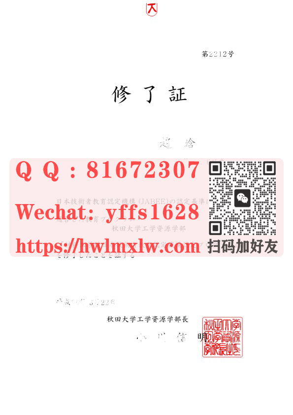 日本秋田大学修了证样本|秋田大學學士畢業證|秋田大學學位記文憑