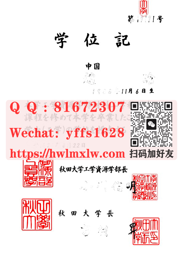 日本秋田大学学位记毕业证样本|展示秋田大学毕业文凭模板