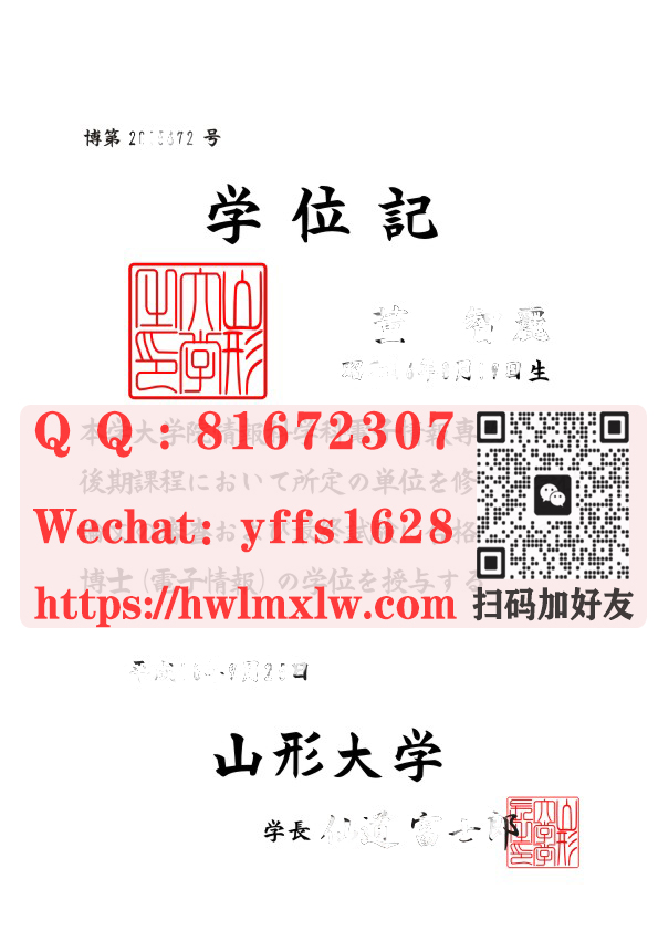 日本山形大学博士学位毕业证样本,山形大学修士学位/山形大学学士学位