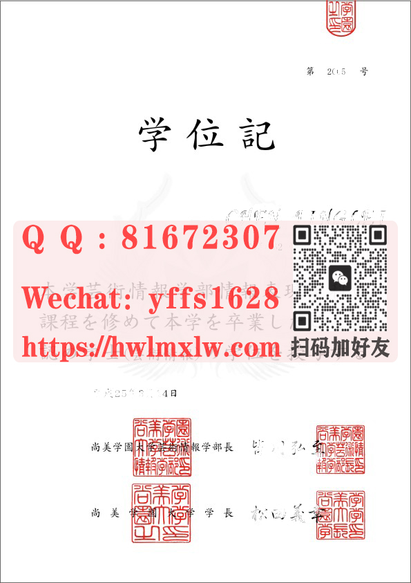 日本尚美学园大学毕业证模板|尚美学园大学学位记|修士学位