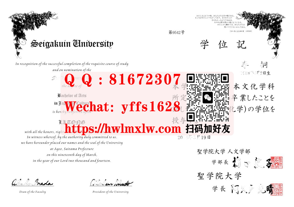 日本聖學院大學學位證樣本|聖學院大學學士畢業證書範本