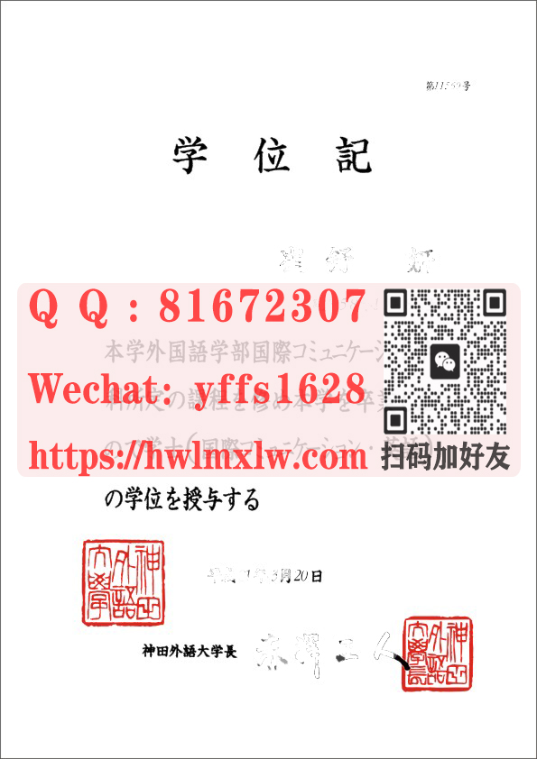 日本神田外國語大學學士畢業證樣本|神田外國語大學學歷文憑模板