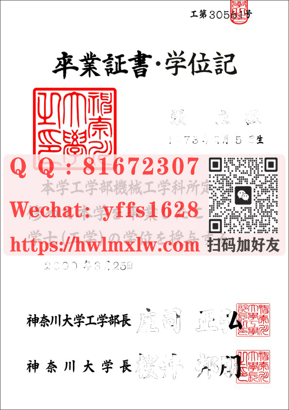 日本神奈川大学卒业证书.学位记样本|神奈川大學畢業證書模板