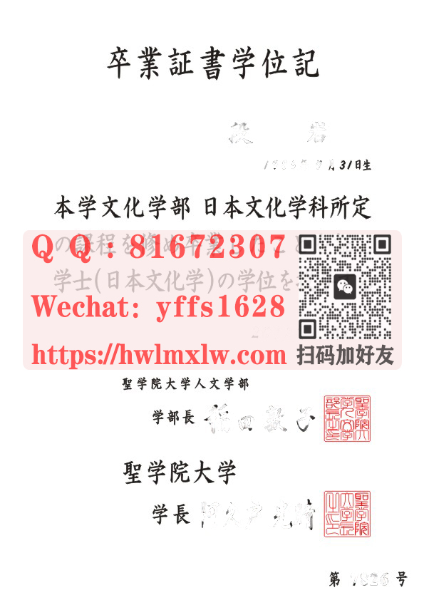 日本聖學院大學卒業證明.學位記畢業證樣本|聖學院大學證書