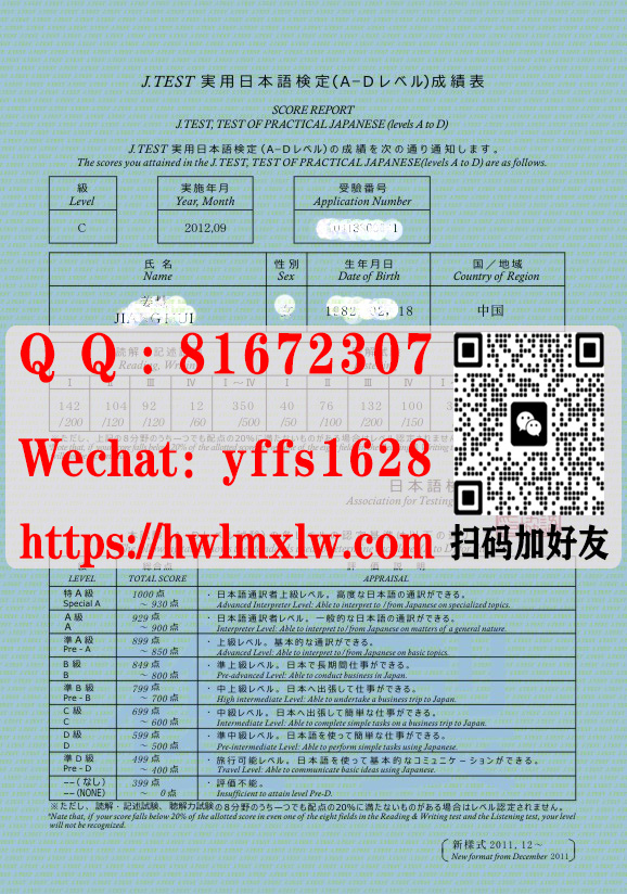 日本實用日本語鑒定考試成績單樣本|J.TEST證書範本