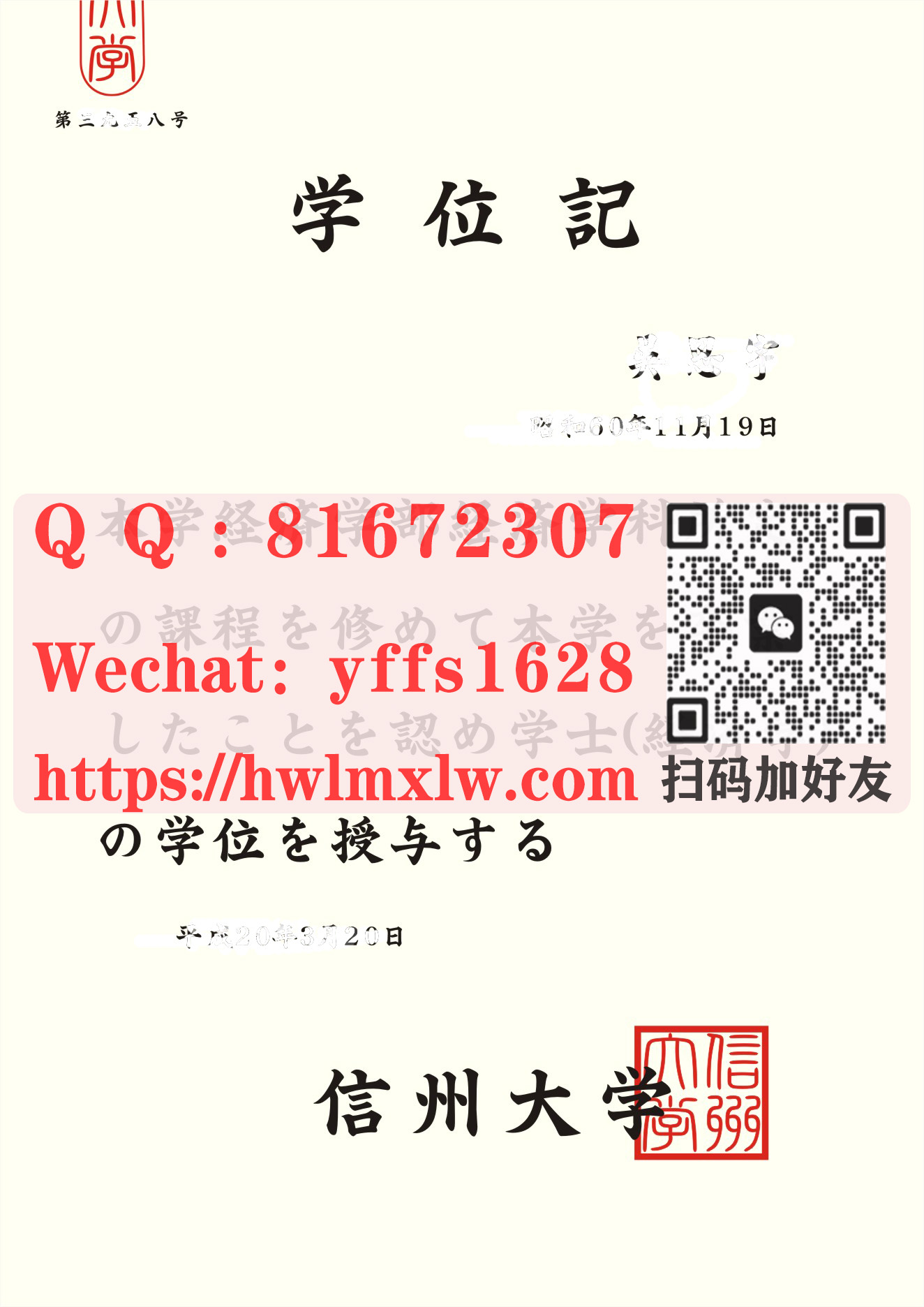 日本信州大学毕业证范本|信州大學學位記文憑樣本