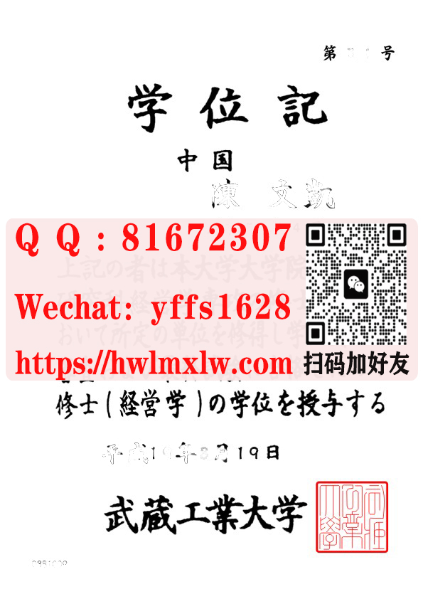 日本武藏工業大學畢業證樣本|武藏工業大學學士學位記範本
