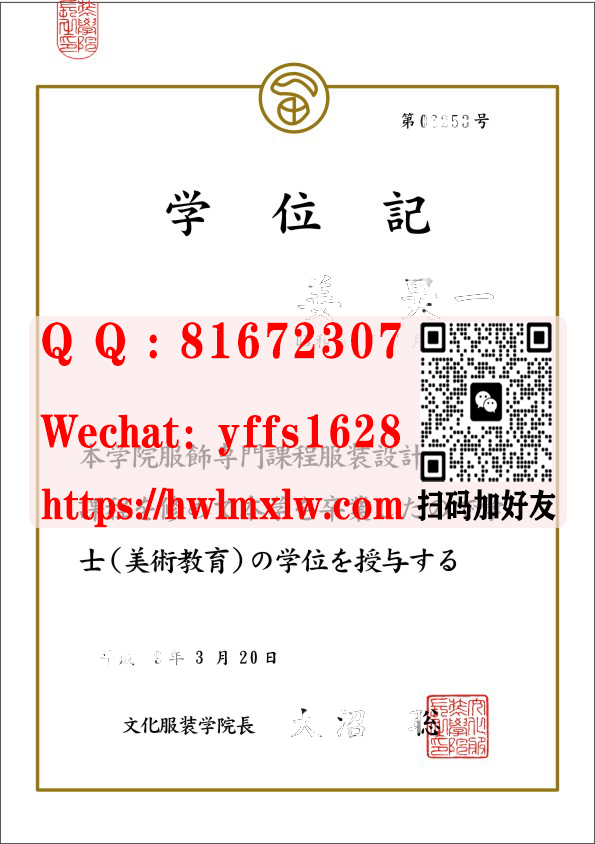 日本文化服装学院毕业证样本|文化服装学院学士毕业证书,学位记