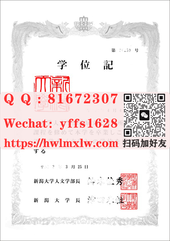 日本新潟大学毕业证样本|新潟大學學位記畢業文憑模板