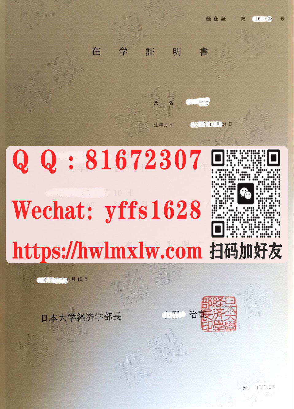 日本大學在學證明書样本|日本大學学士学位记,修士學位文憑