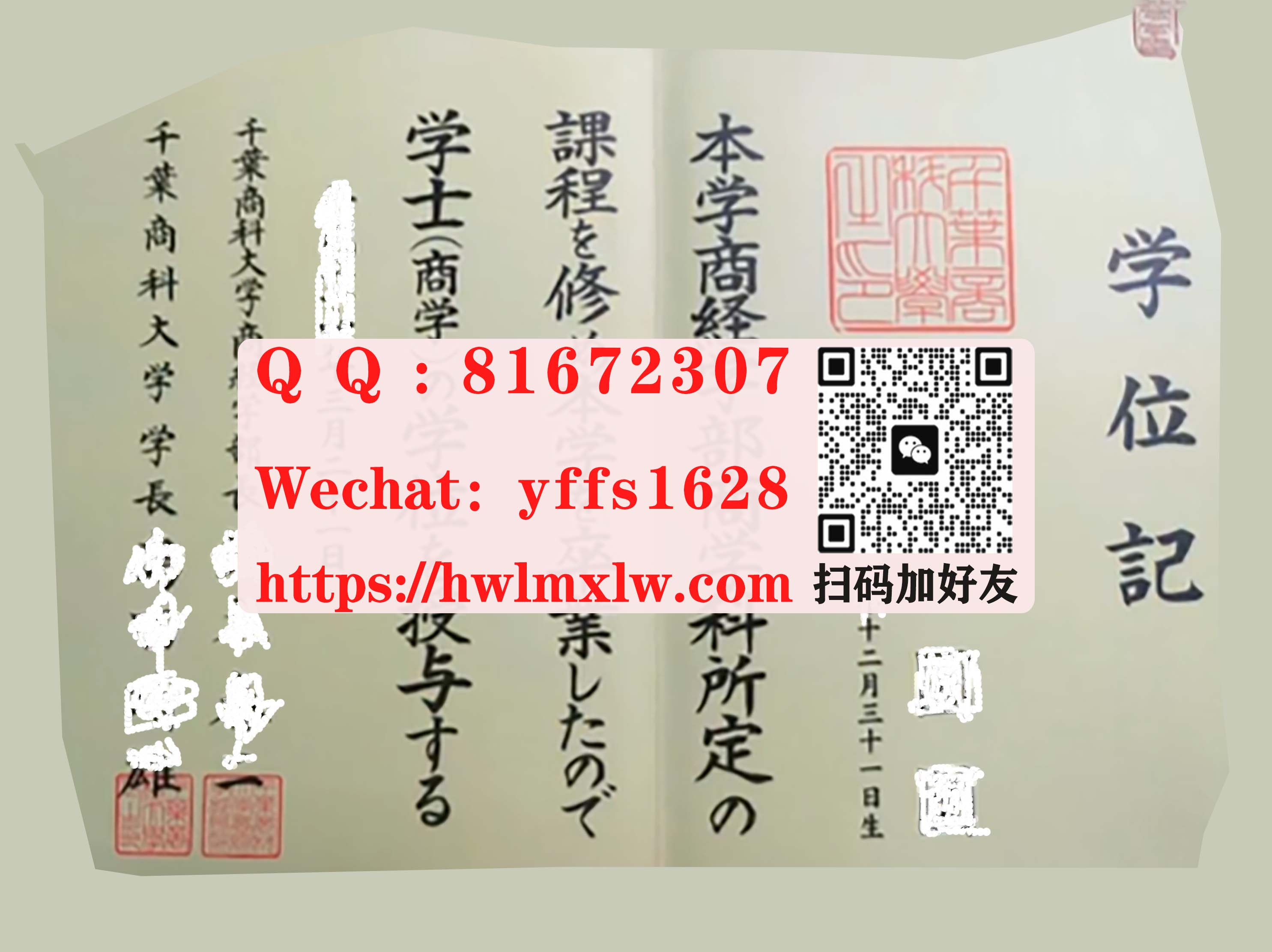 千叶商科大学学位记毕业证书范本||日本千叶商科大学样本