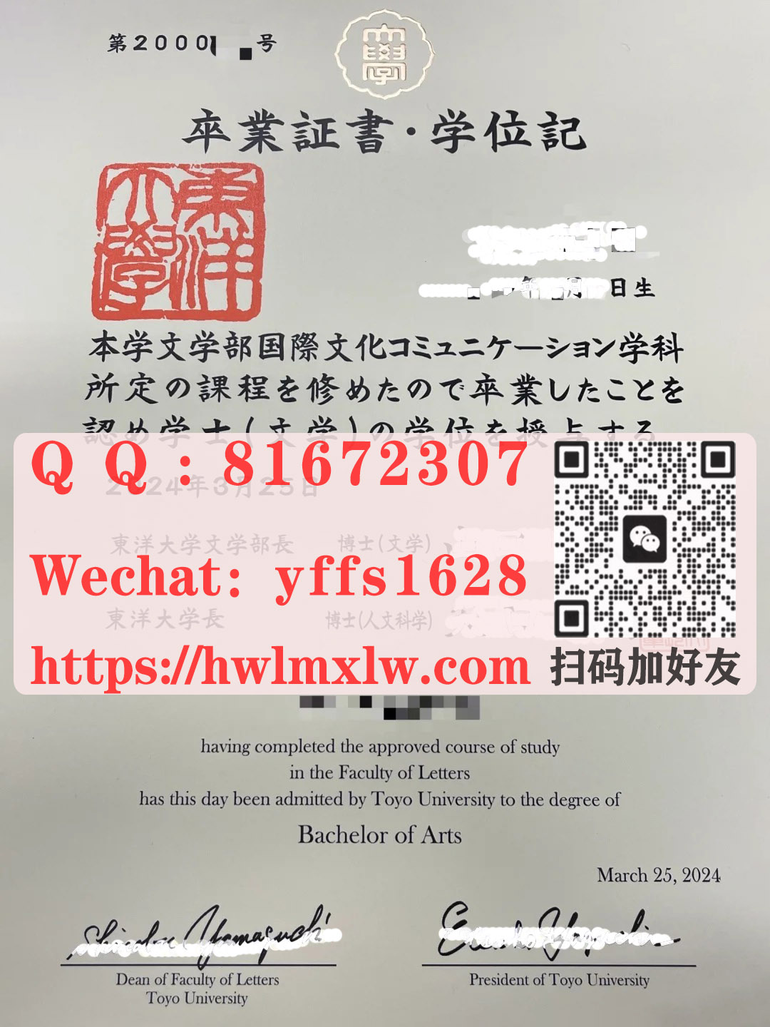 日本东洋大学卒业证明.学位记2024年毕业证书样本|东洋大学模板