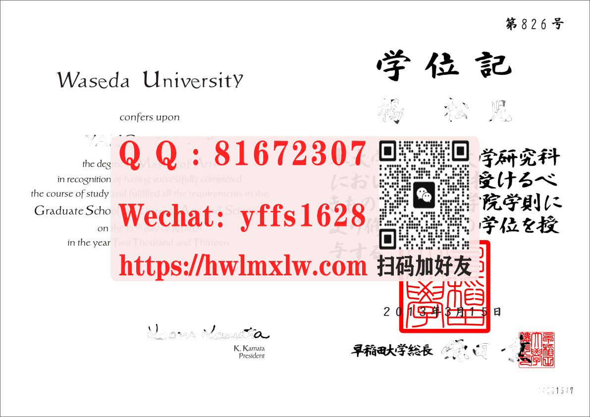 日本早稻田大学毕业证书样本|早稻田大学修士学历证书模板