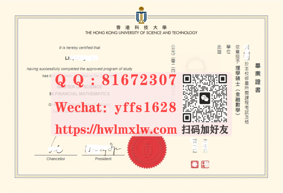 香港科技大学2024年硕士学位毕业证书范本|港科大（HKUST）样本