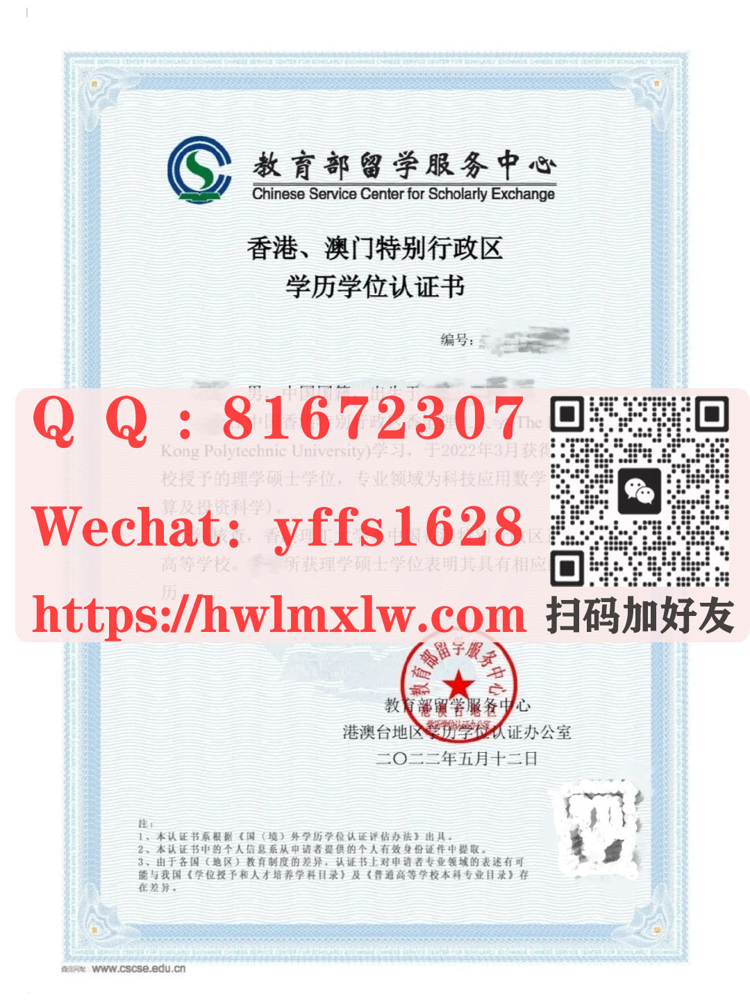 港澳臺地區學歷學位認證範本|留服認證模板