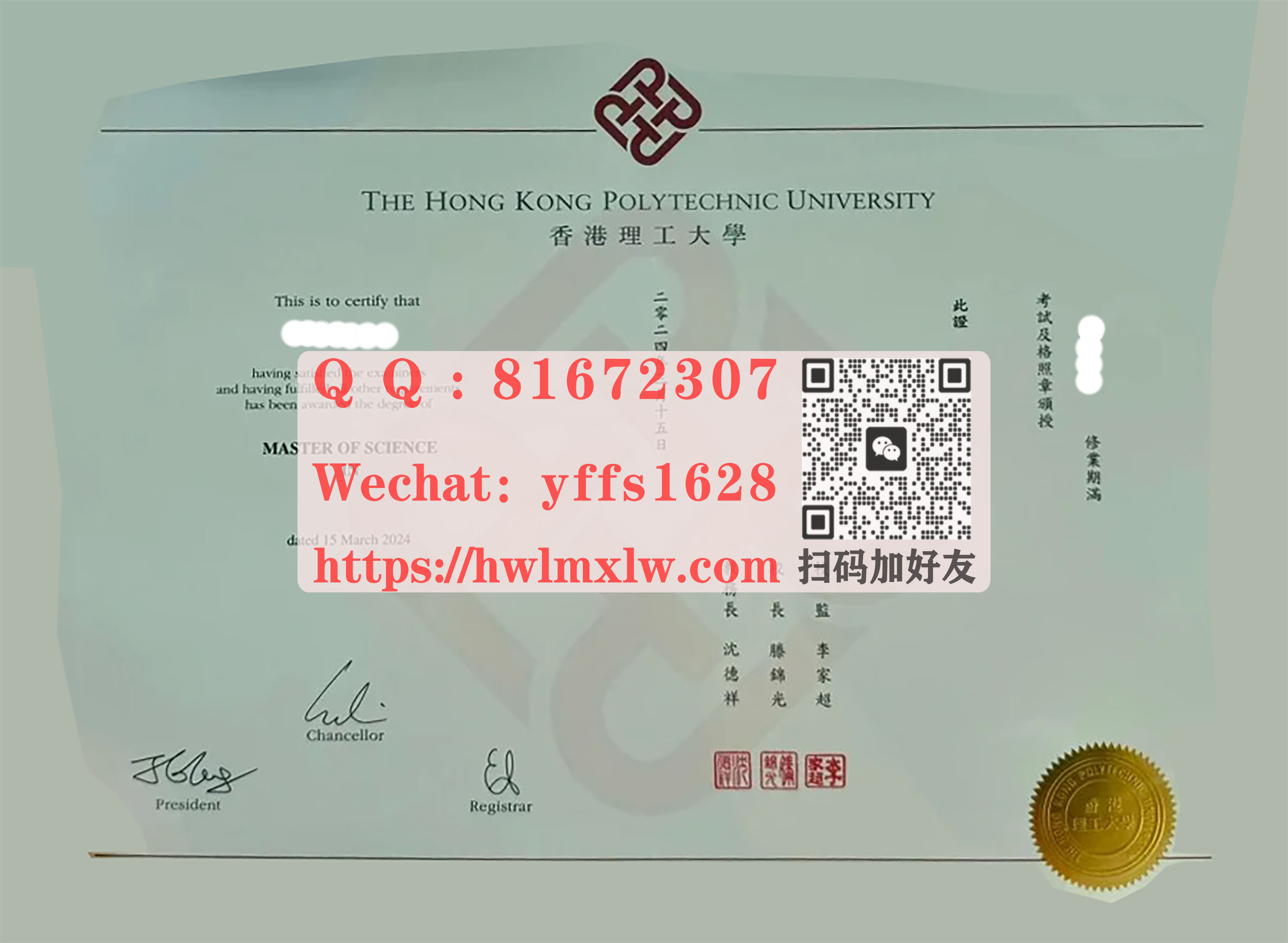 香港理工大學2024年碩士學位畢業證書範本|香港理大學士文憑-PolyU