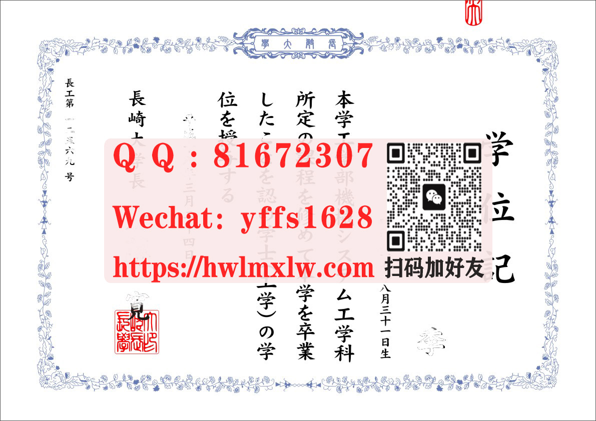 日本長崎大學畢業證樣本|長崎大學學士學位記範本
